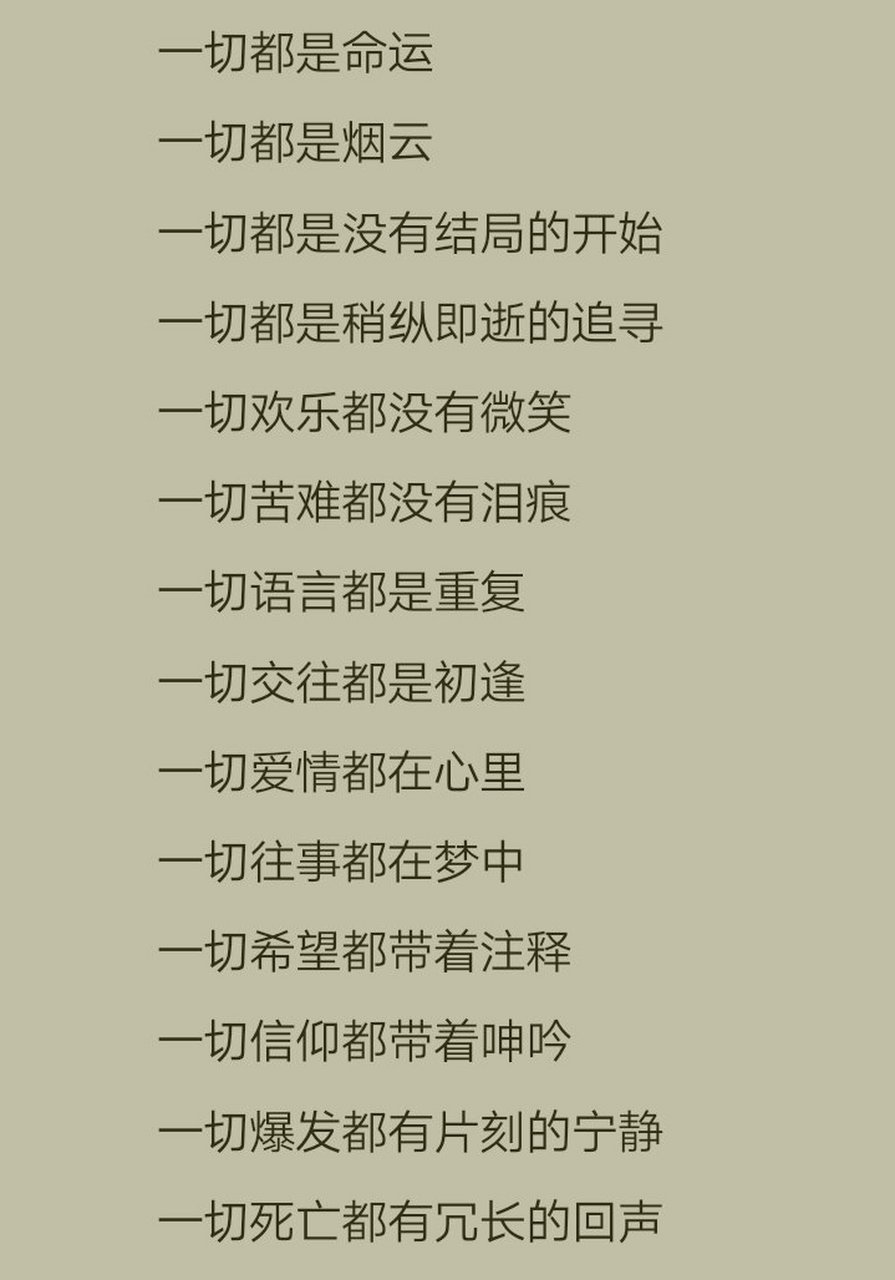 好诗榜# 一切死亡都有冗长的回声——北岛《一切》#每日打卡