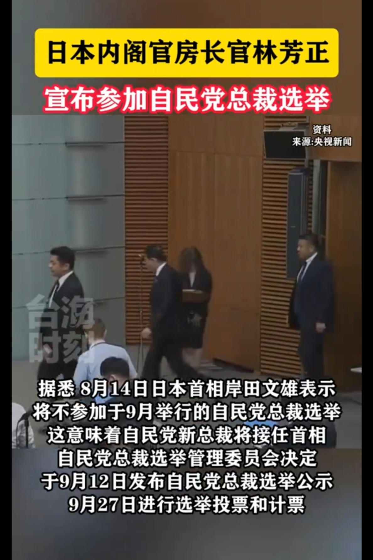 日本内阁官方长官林芳正宣布参加自民党总裁选举一旦当选自民党总裁