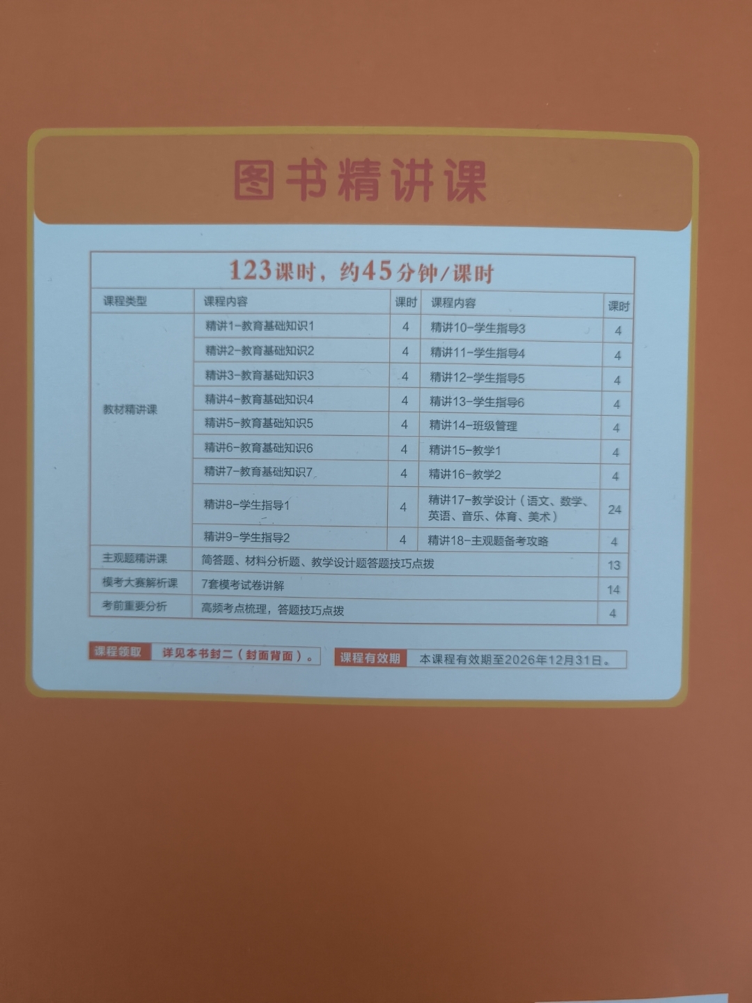 小教资刷网课怎么刷的快(考小学教师资格证刷题哪个软件比较好)