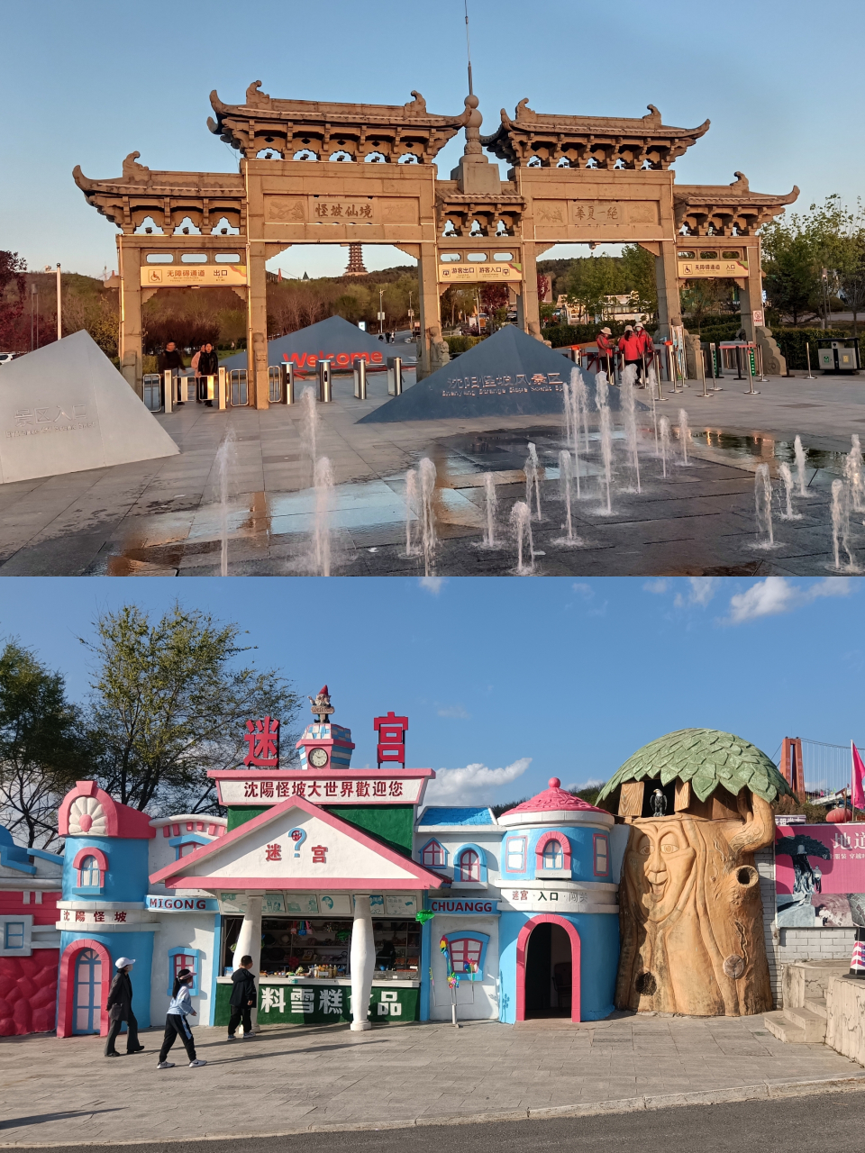 沈阳怪坡真怪 在沈阳怪坡风景区,就有一个这么怪"坡",骑自行车,下坡