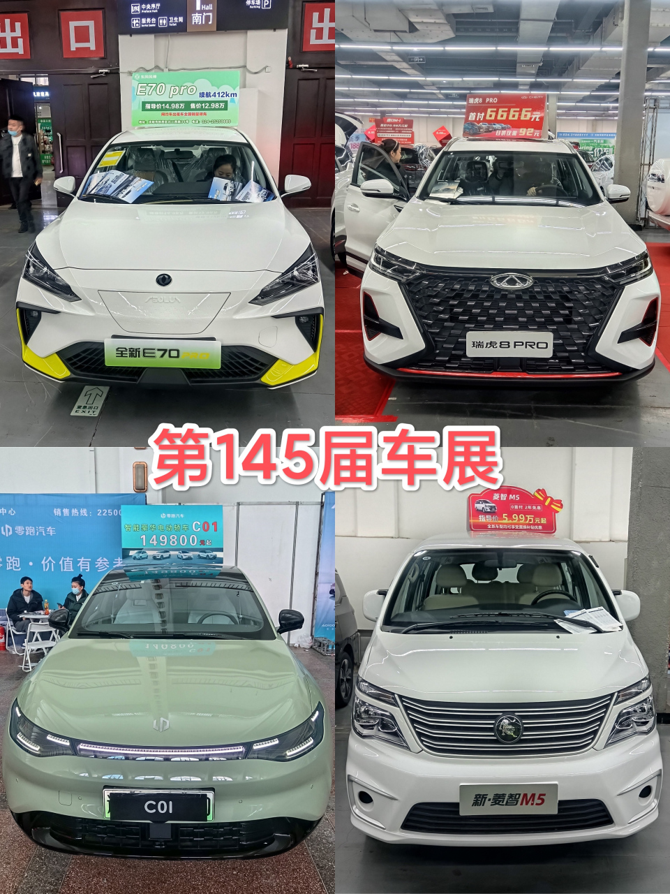 沈阳第145届惠车展|辽宁工业展览馆  昨天下午去看车展,2点进场,三点