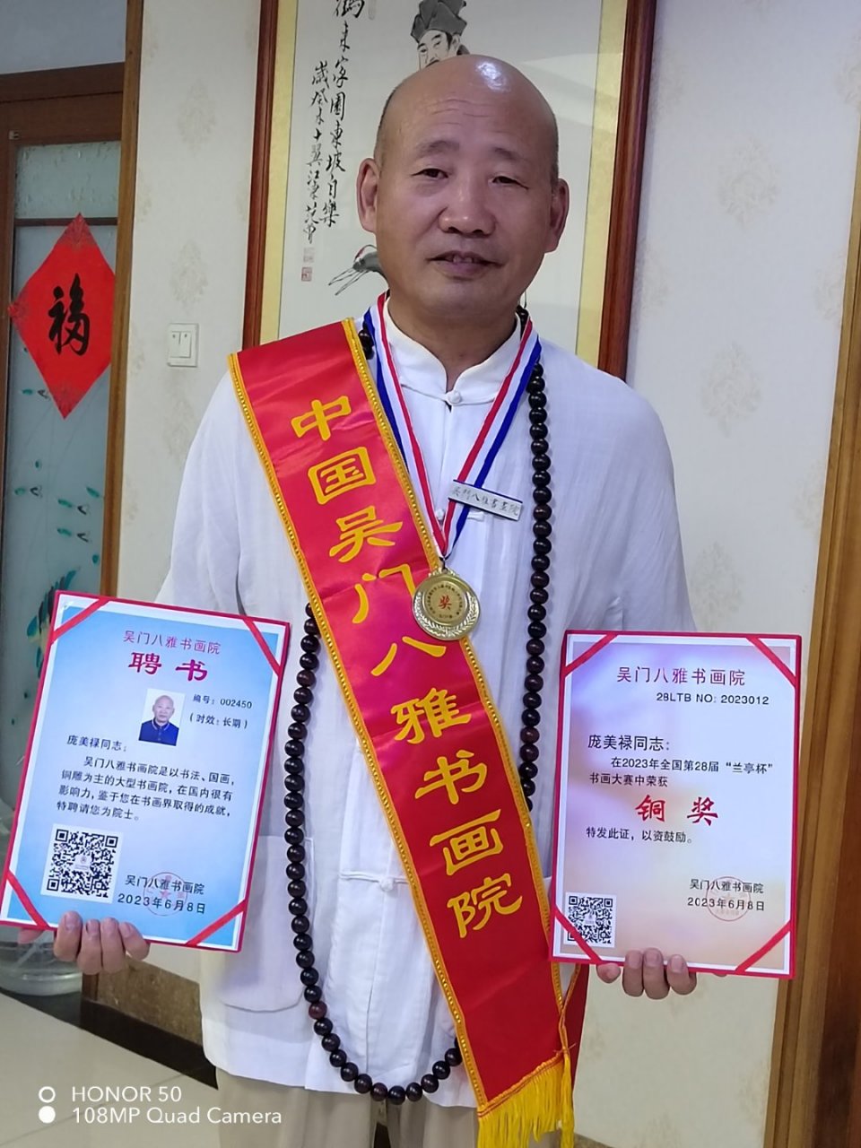 祝庞美禄荣获2023年全国第28届《兰亭杯》书画大赛铜奖.