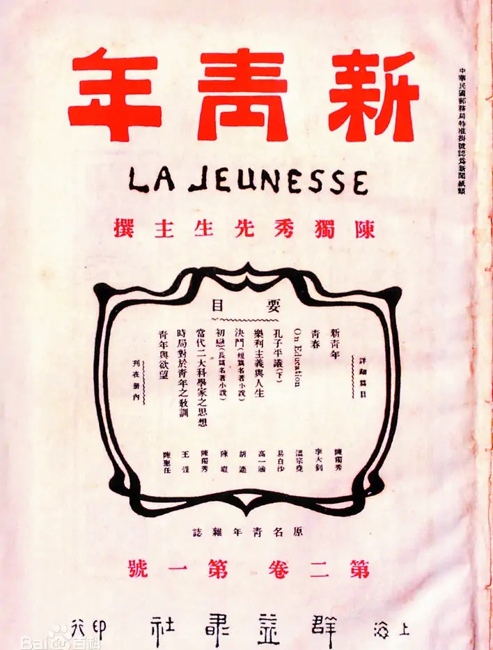 陈独秀在上海创办《新青年》杂志,并在创刊号上发表《敬告青年》一文