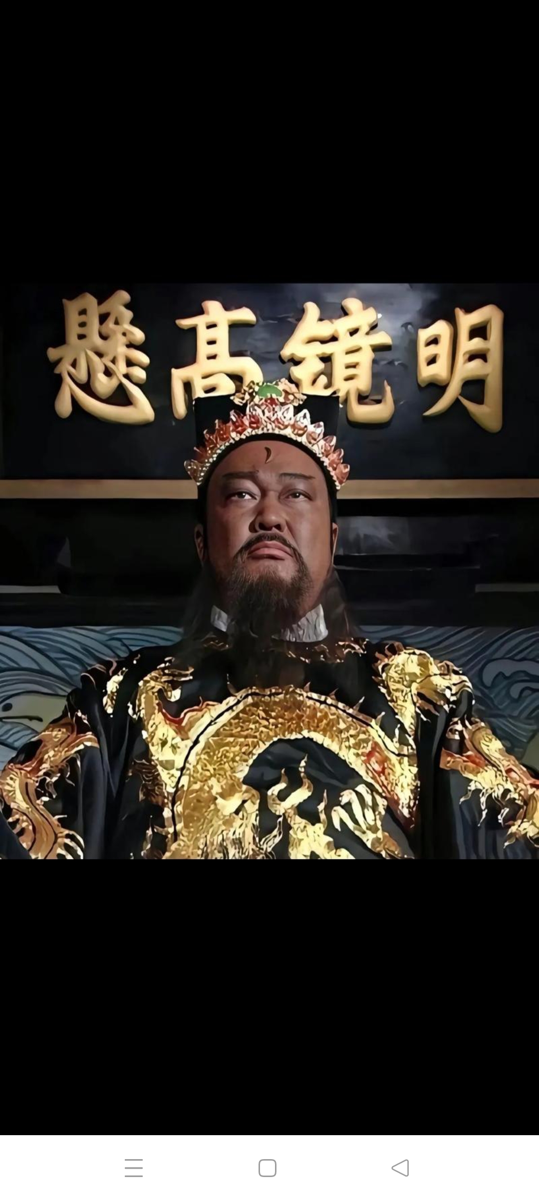 脸白心底黑, 生前身后留骂名!