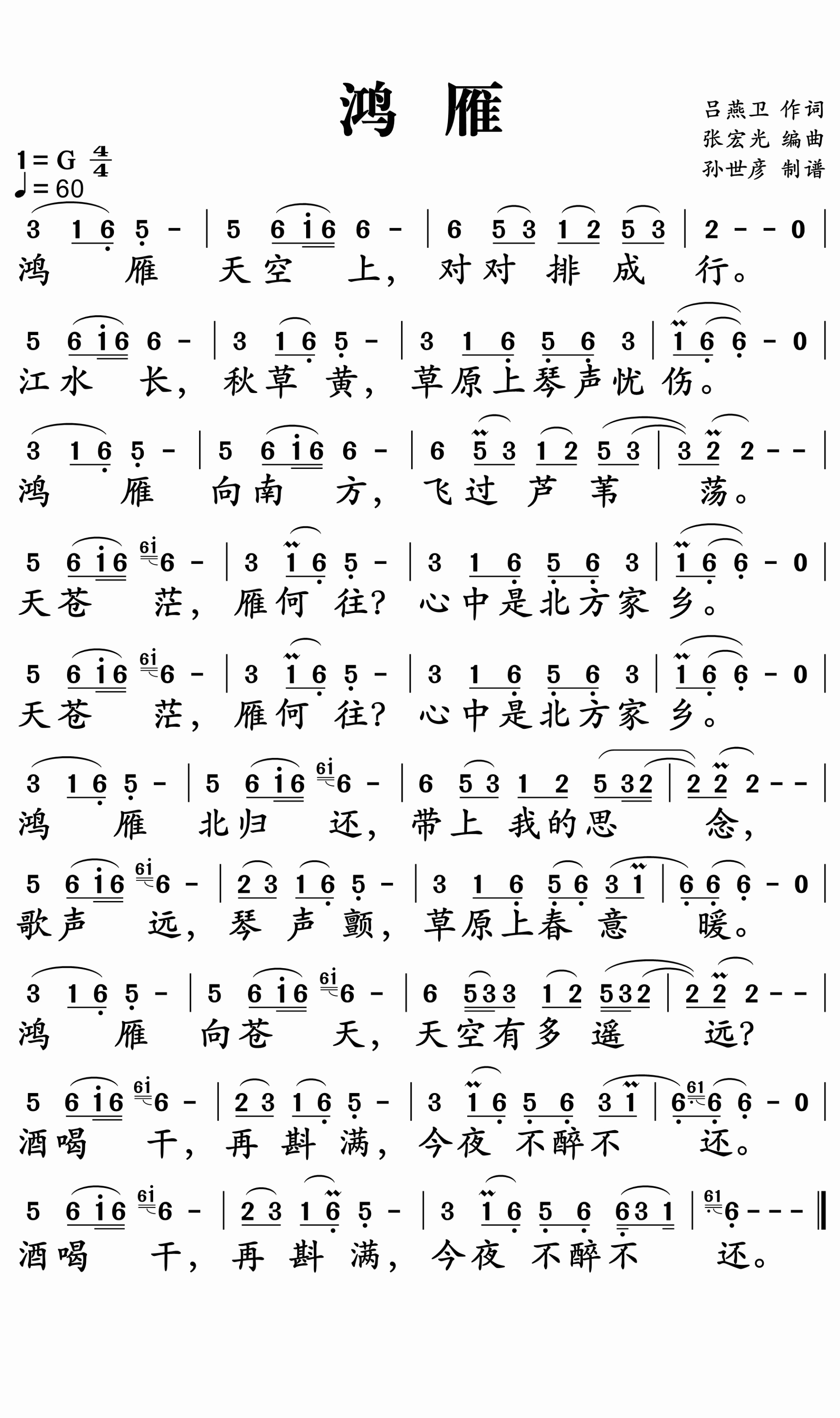 鸿雁二声部简谱图片