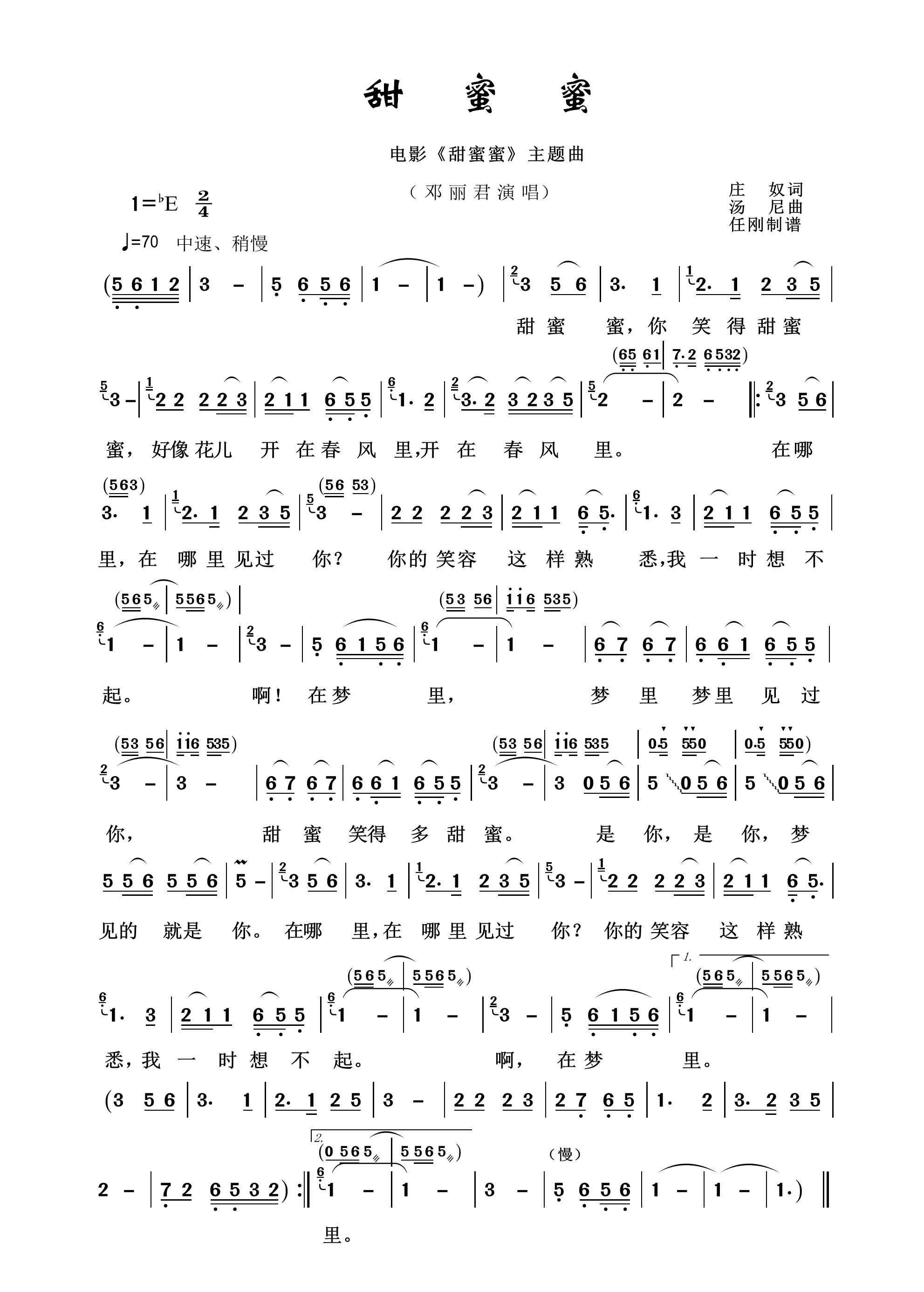 甜蜜蜜数字简谱图片