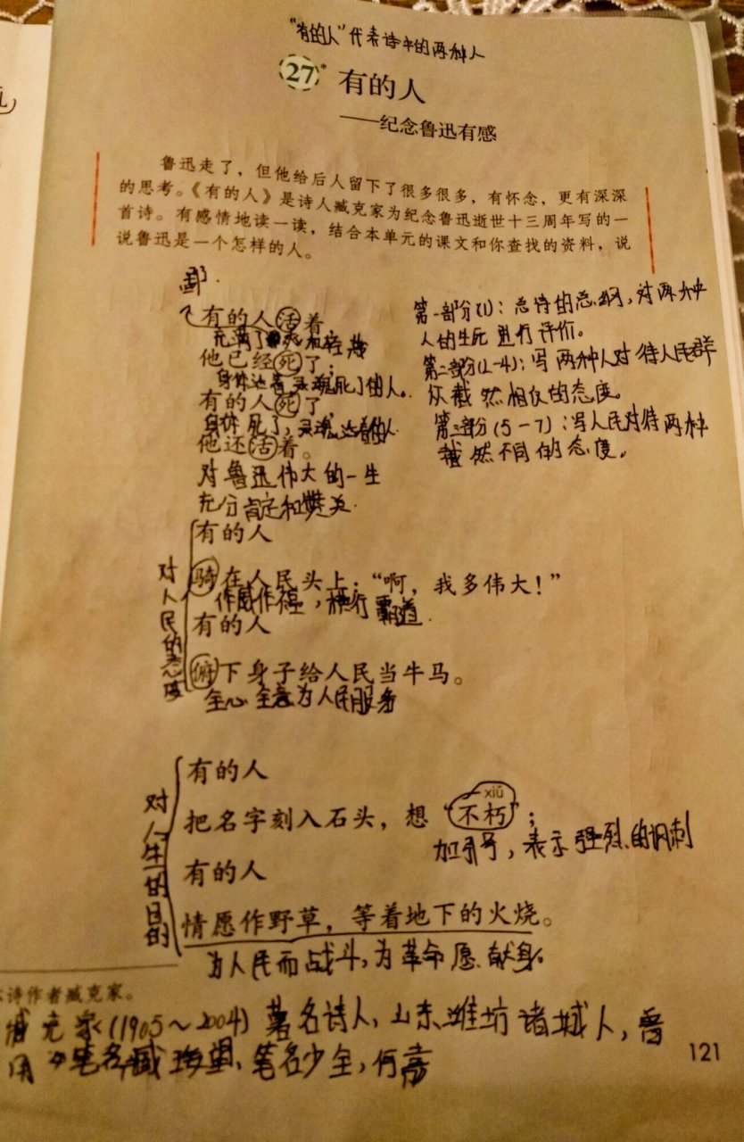 27课"有的人"课堂笔记,字有点丑,别介意