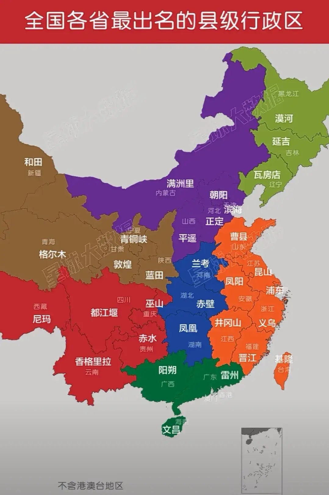 全国各省最出名的县级行政区,你知道吗?