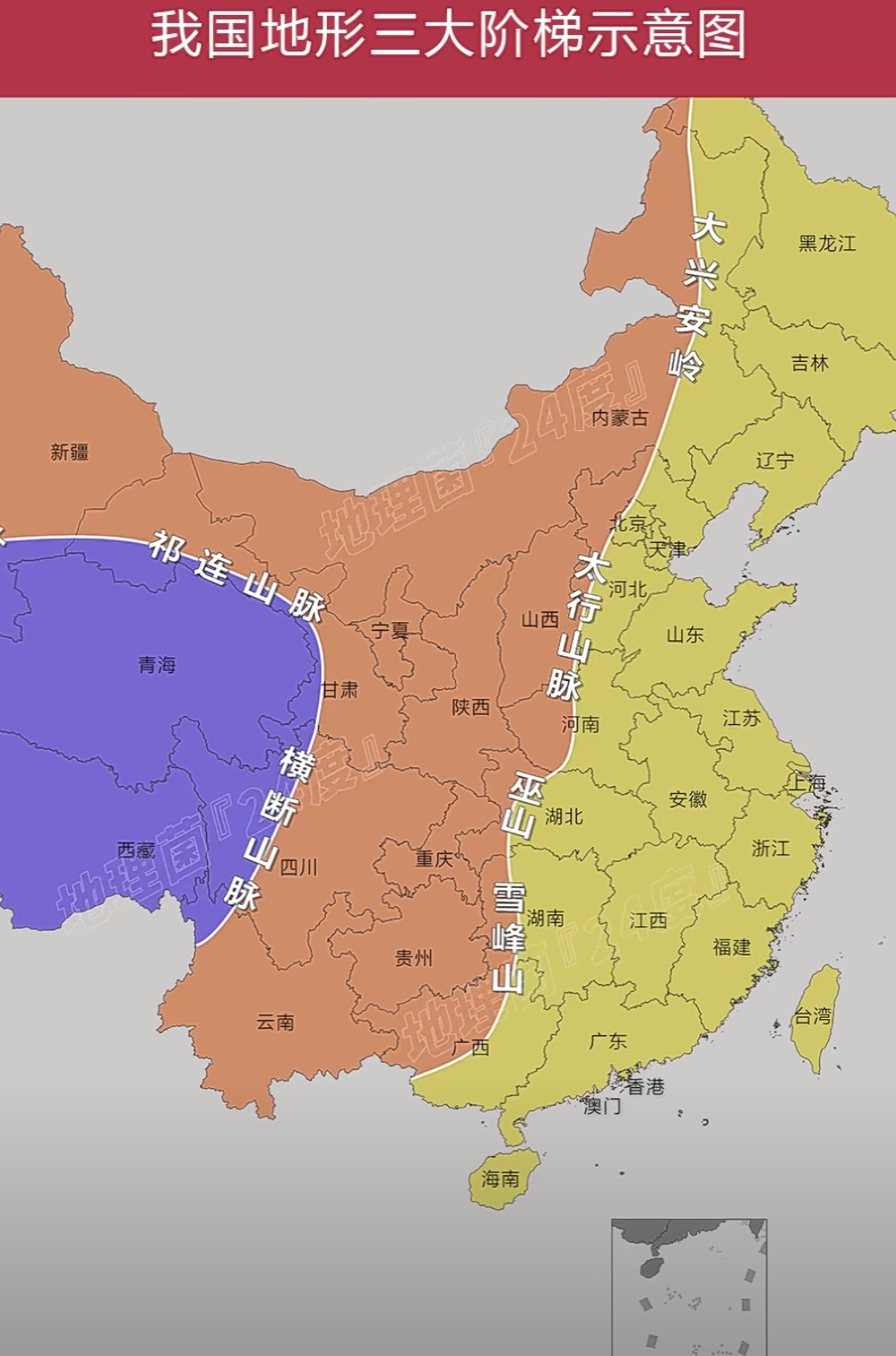 我地形的三大阶梯,你了解吗?