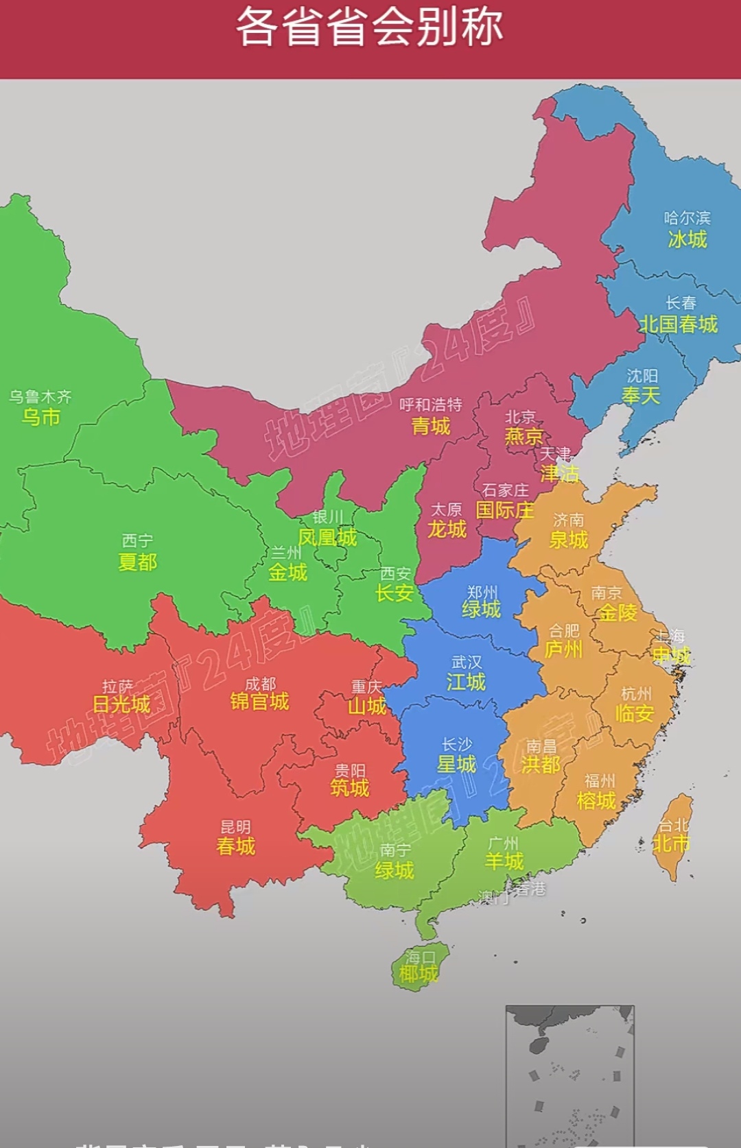 我国各省省会的别称,你知道吗? .@寻浪飞的动态