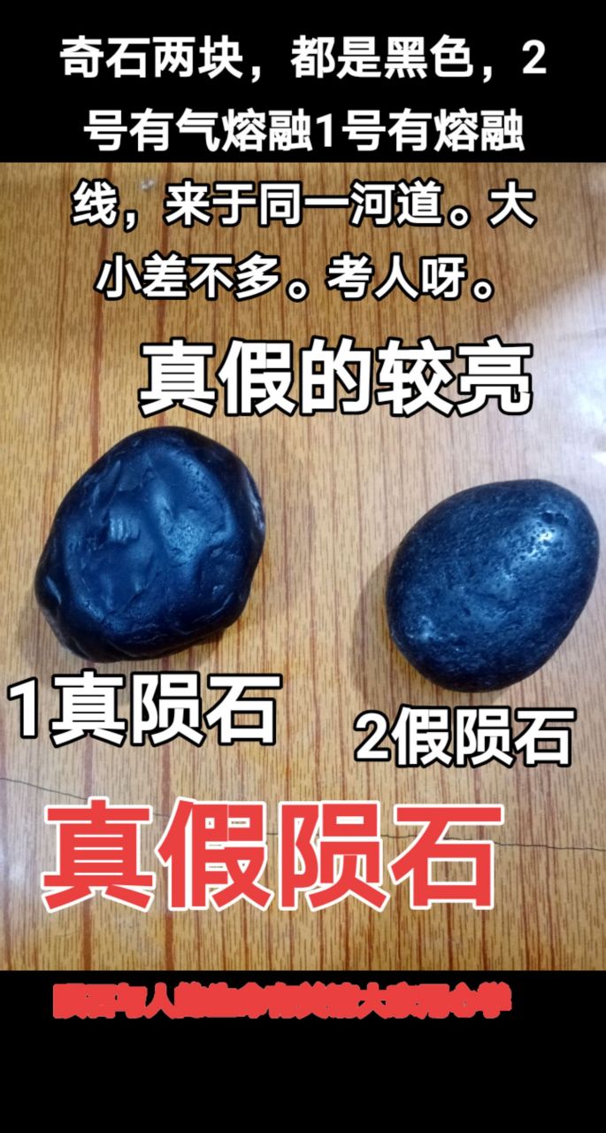 真假陨石图片