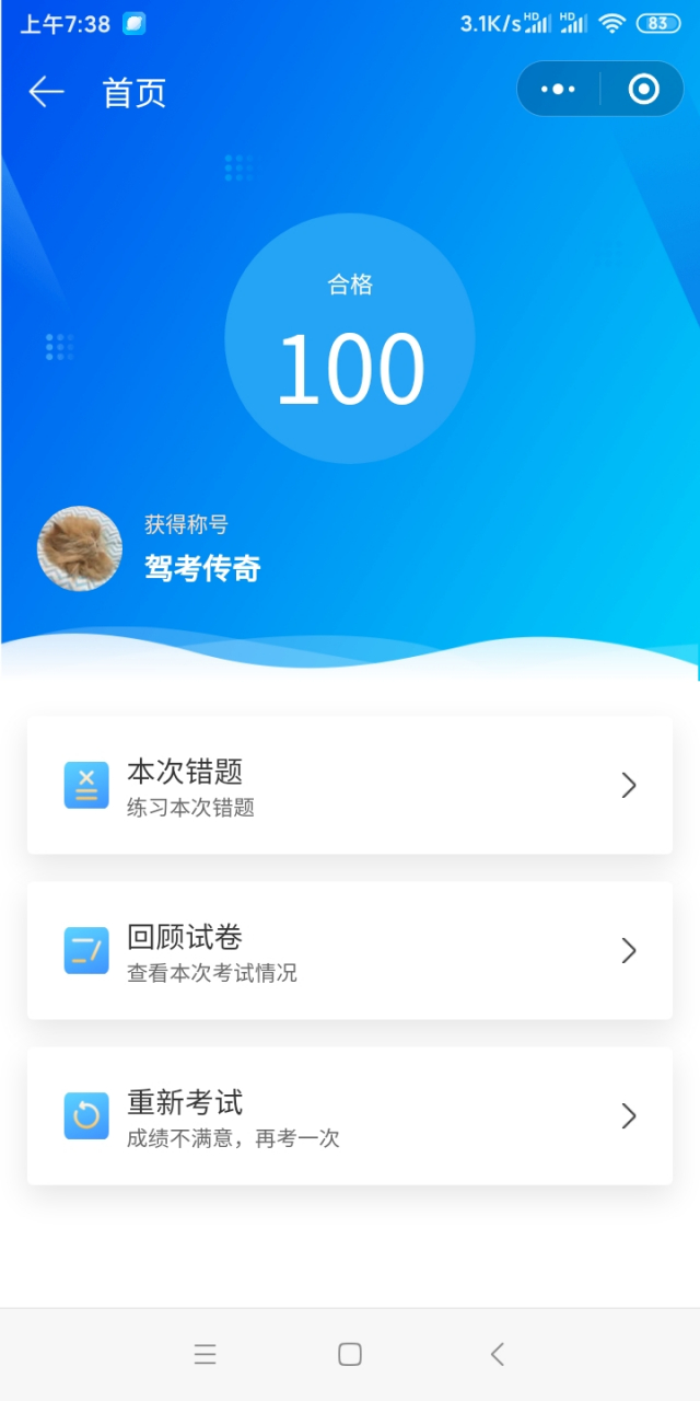 驾考宝典100分截图图片