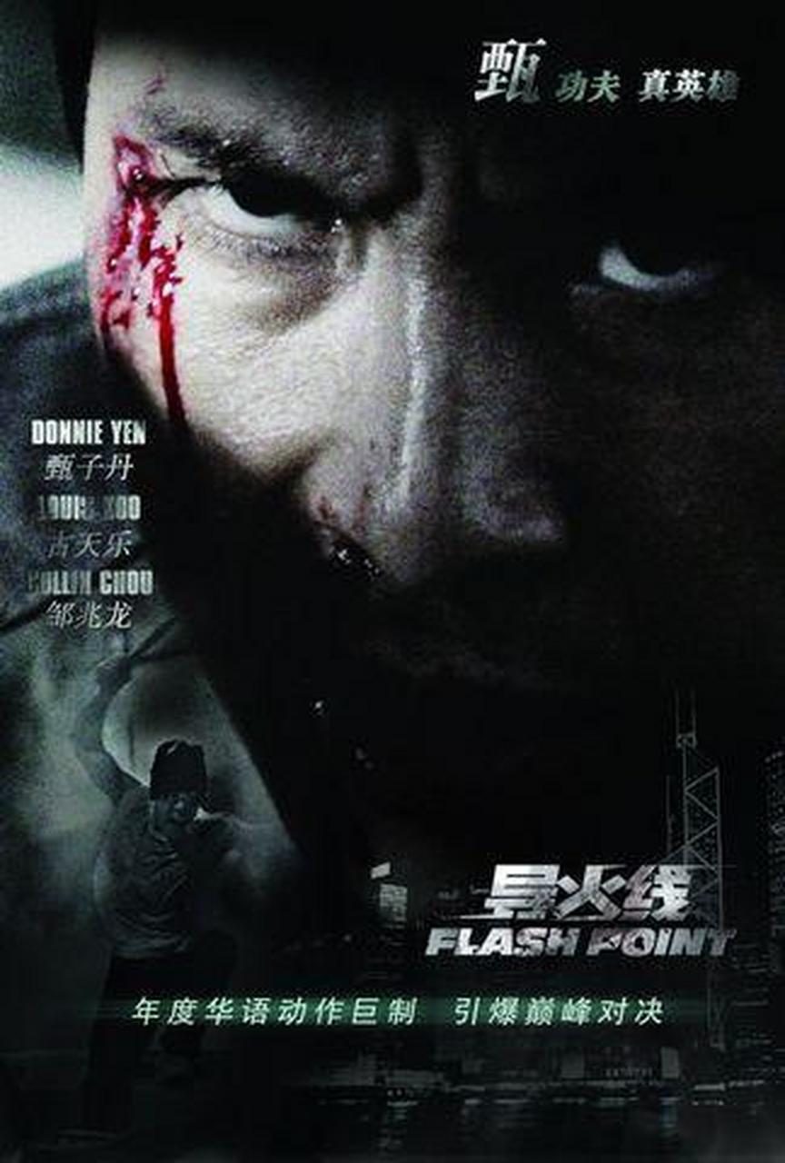 最想重映的一部电影# 本次推荐《导火线》原名《破军》为了演员的