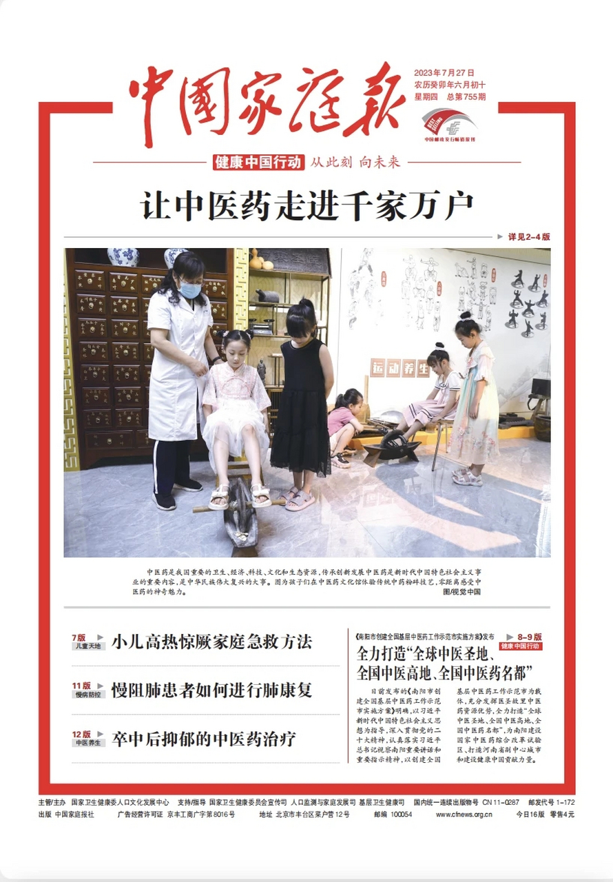 国家级中央权威媒体《中国家庭报》7月27日发表诗歌作品《蓝月谷》