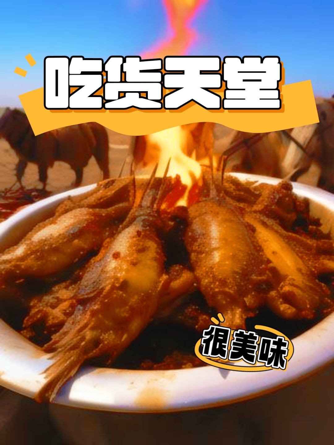 踏足乌拉特前旗,牛羊成群,肉质鲜嫩,仿佛草原的馈赠.