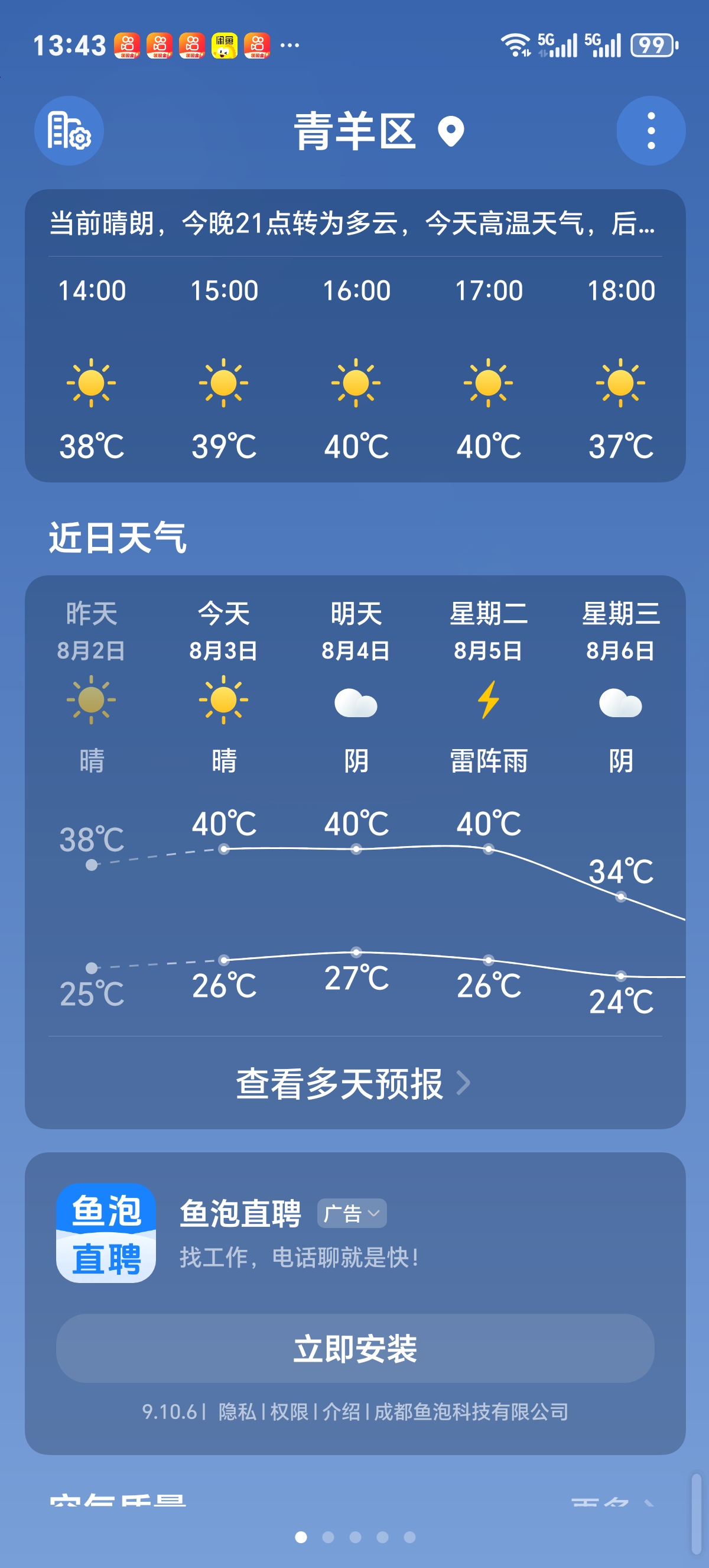 成都为什么这么热