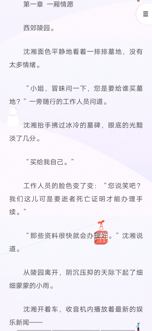 抖音推荐主角沈湘傅少钦现代短篇完结小说《沈湘傅少钦》沈湘傅少钦