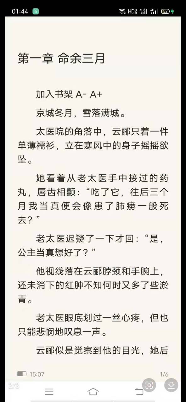 抖音推荐《云郦裴钰安陵游》云郦裴钰安陵游小说《命余三月云郦裴钰安