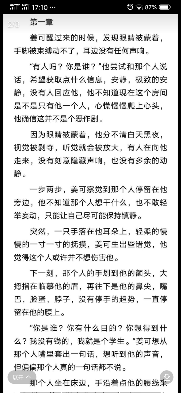《姜可by全文阅读》姜可《姜可byjunney》姜可金银花露《姜可》无删减