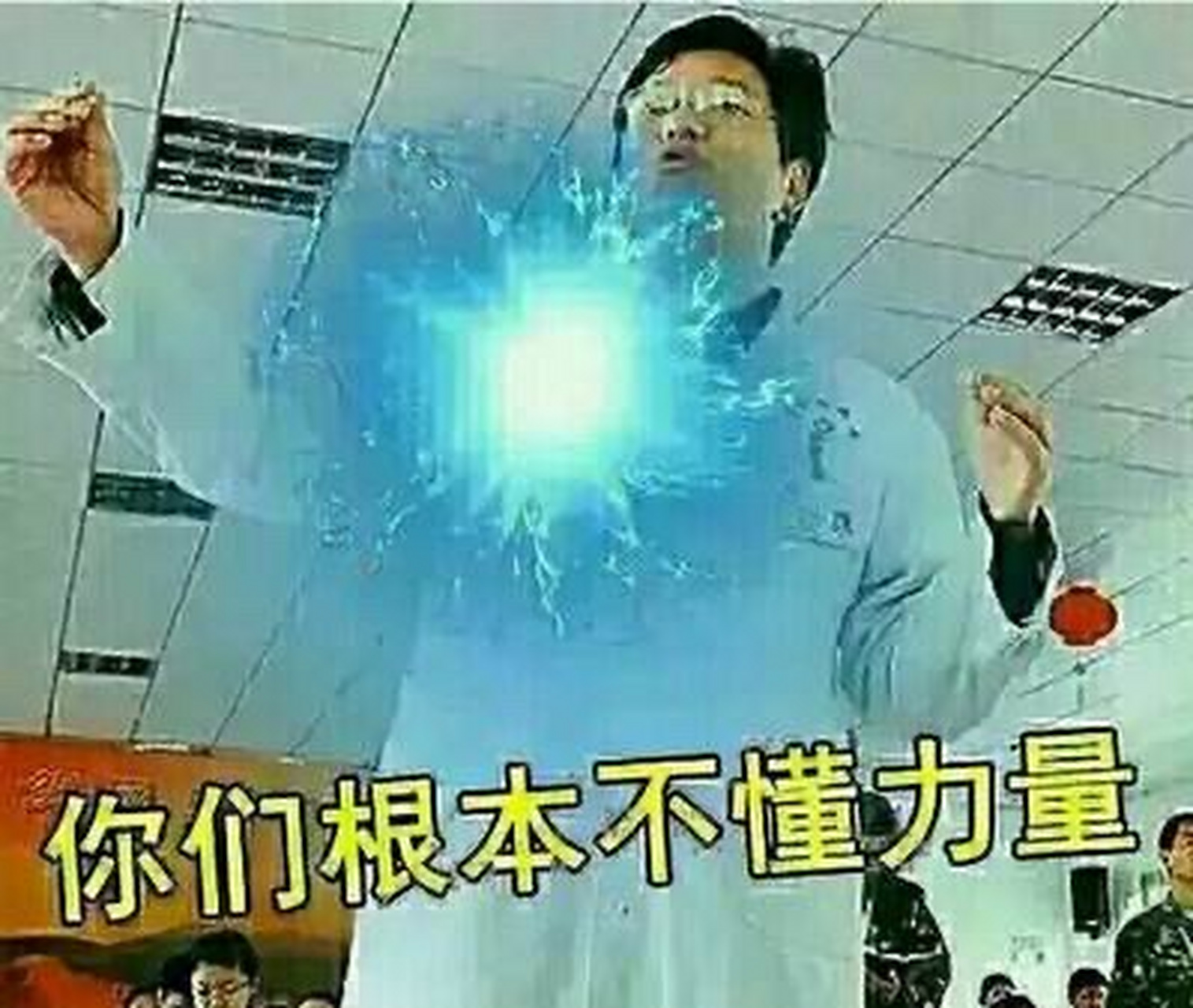 新英雄雷电法王杨永信