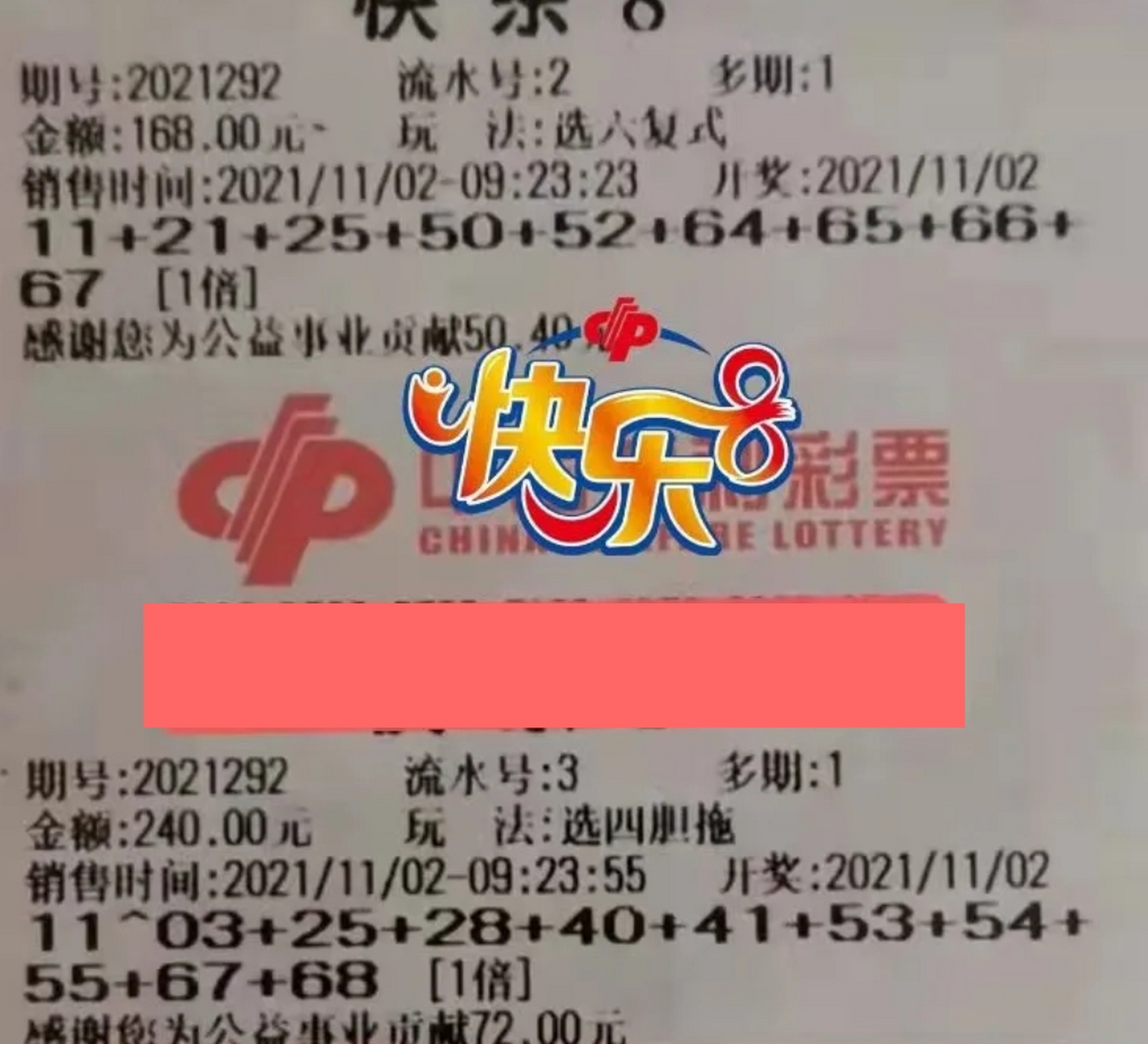 292期福彩快乐8图片欣赏