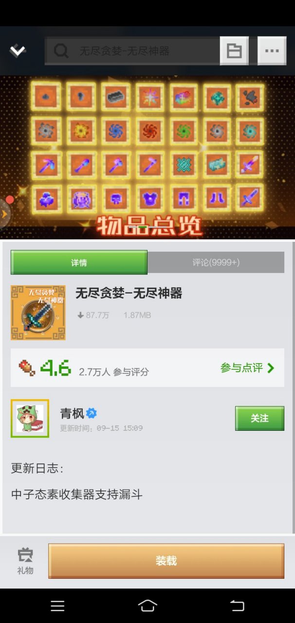 我的世界:无尽贪婪模组