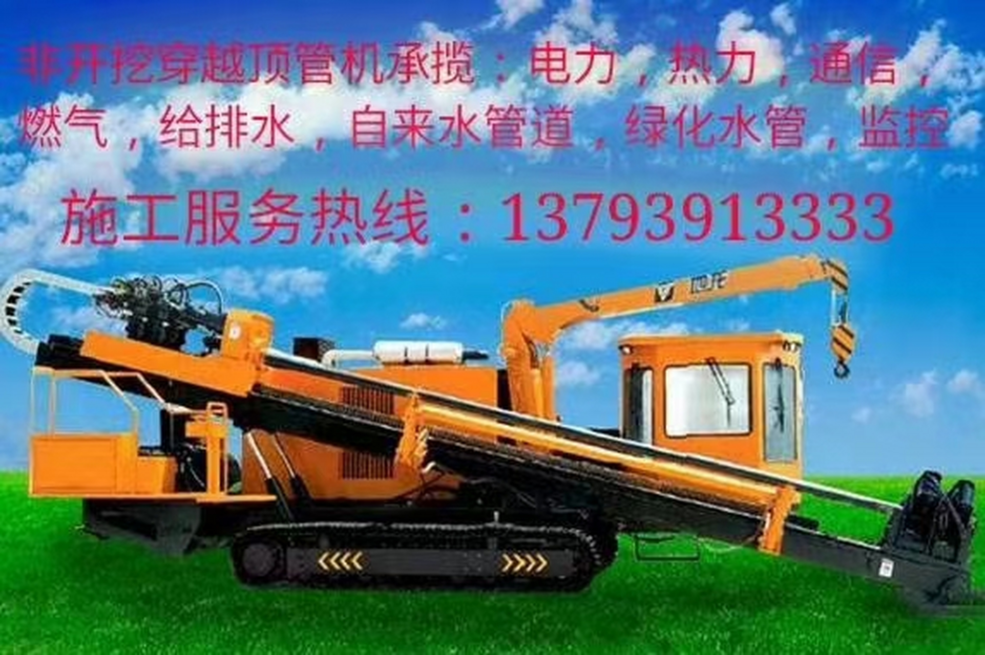 山东双茂拖拉管机