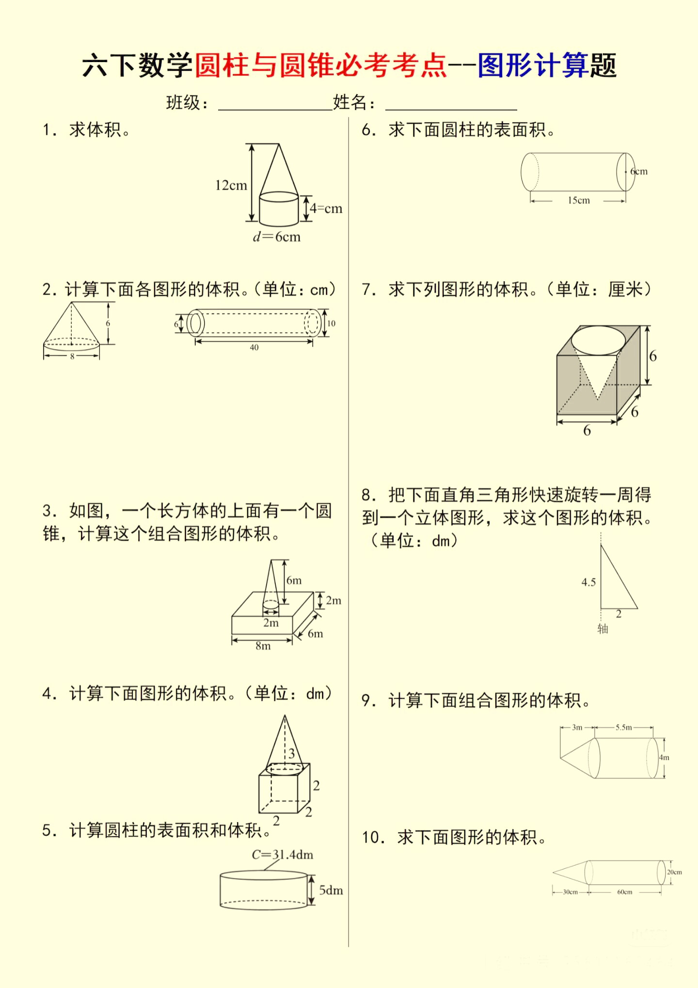 六年级数学圆柱的表面积(六年级数学圆柱的表面积十分钟微课教案)  第2张 六年级数学圆柱的表面积(六年级数学圆柱的表面积十分钟微课教案)  第2张