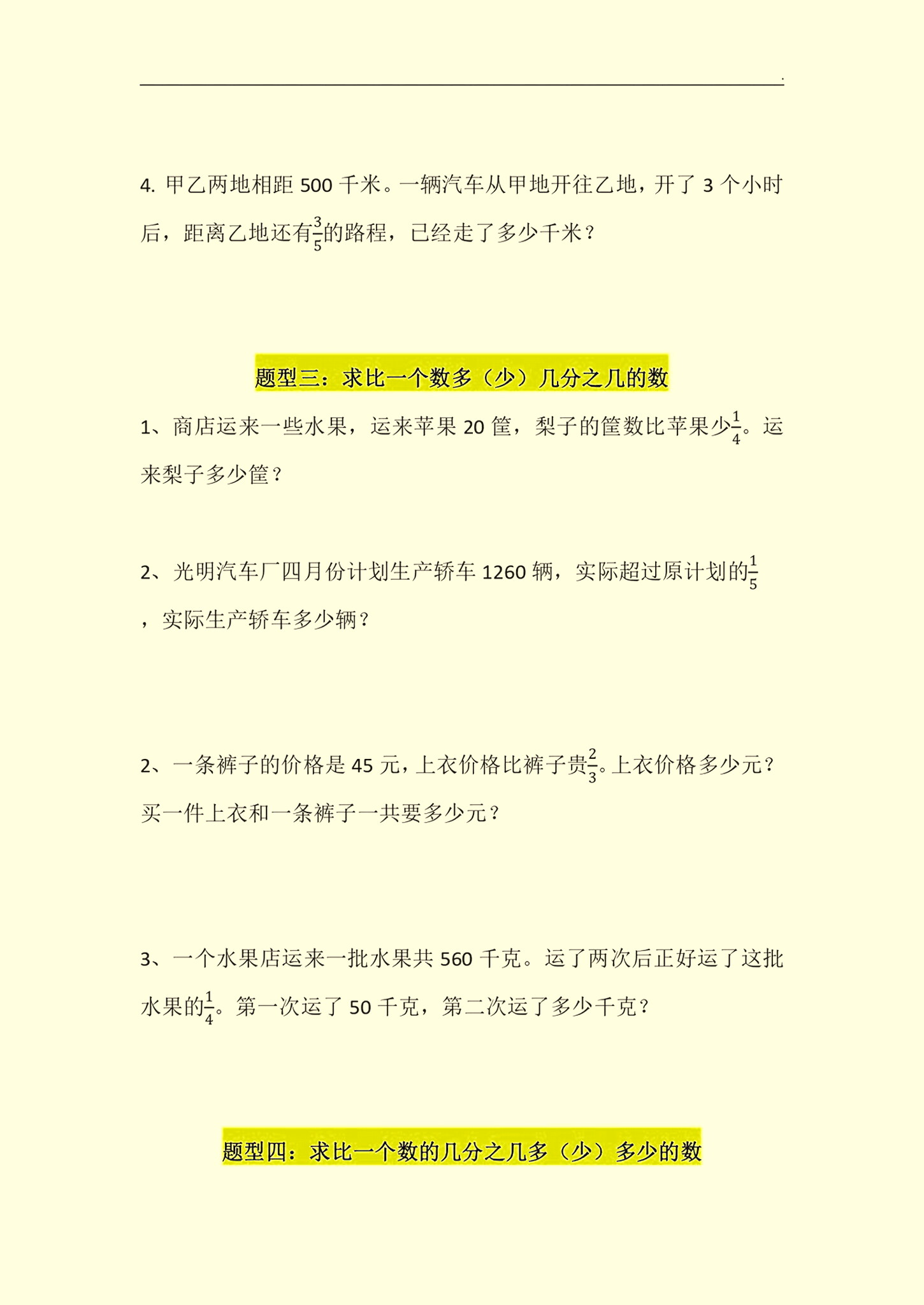六年级数学上册分数应用题(六年级数学上册分数应用题思维导图)  第2张 六年级数学上册分数应用题(六年级数学上册分数应用题思维导图)  第2张