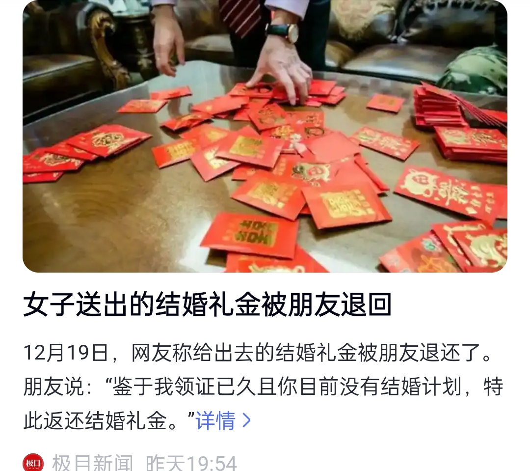 朋友退还礼金时说:"我领证许久,你又暂无结婚计划,这钱就还你啦,祝你