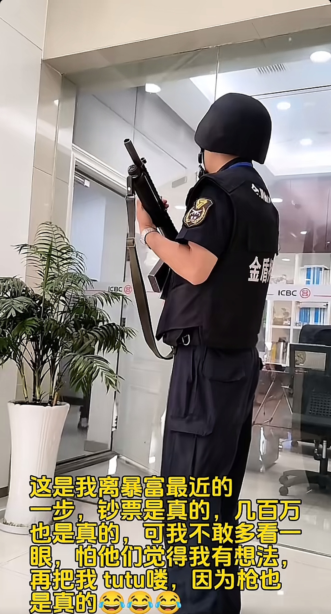 昨天去银行办事,正好碰到手握钢枪的押运员