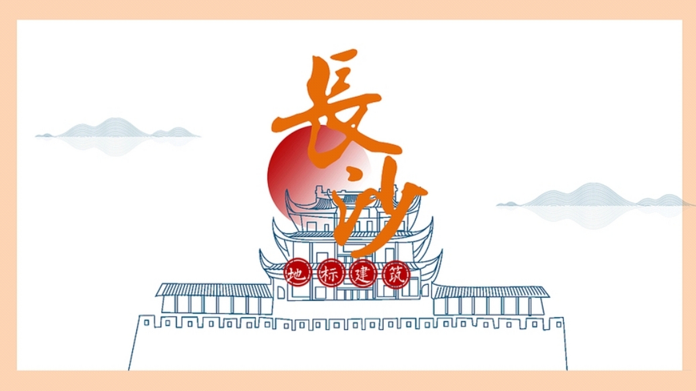 网红长沙,更有文化底蕴:潇湘有诗,魅力长沙