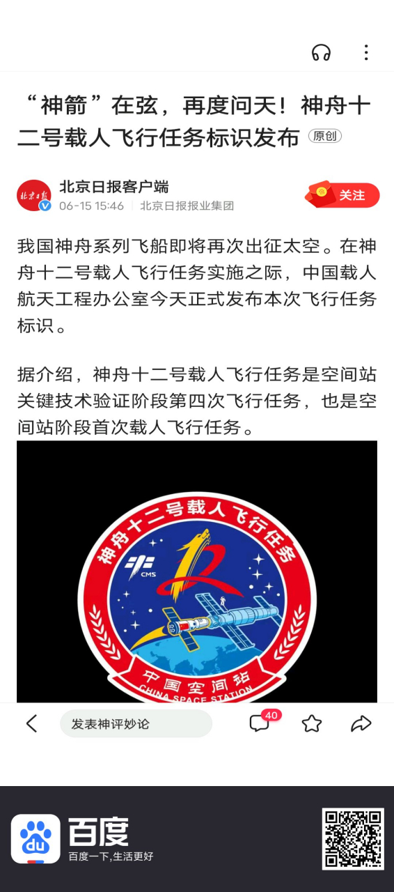 神舟十二号标识发布