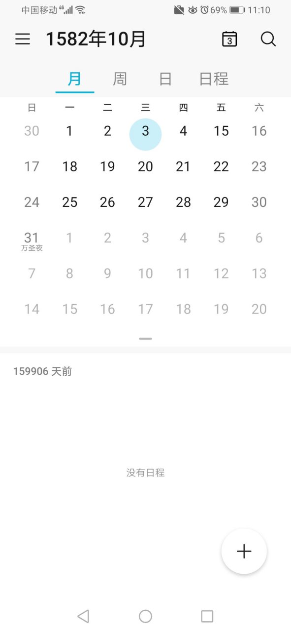 1582年10月份整整少了十天!绝对真实,我亲自在日历里面翻到了