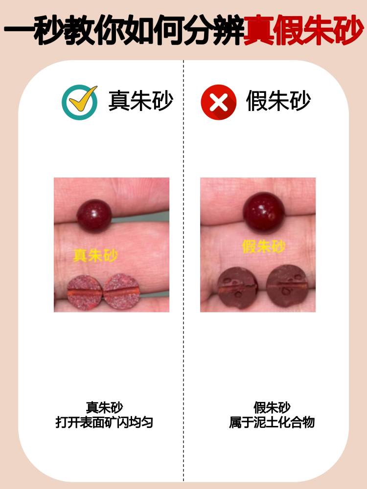 朱砂怎么鉴别真的假的(朱砂怎么鉴别真的假的帝王砂图片)