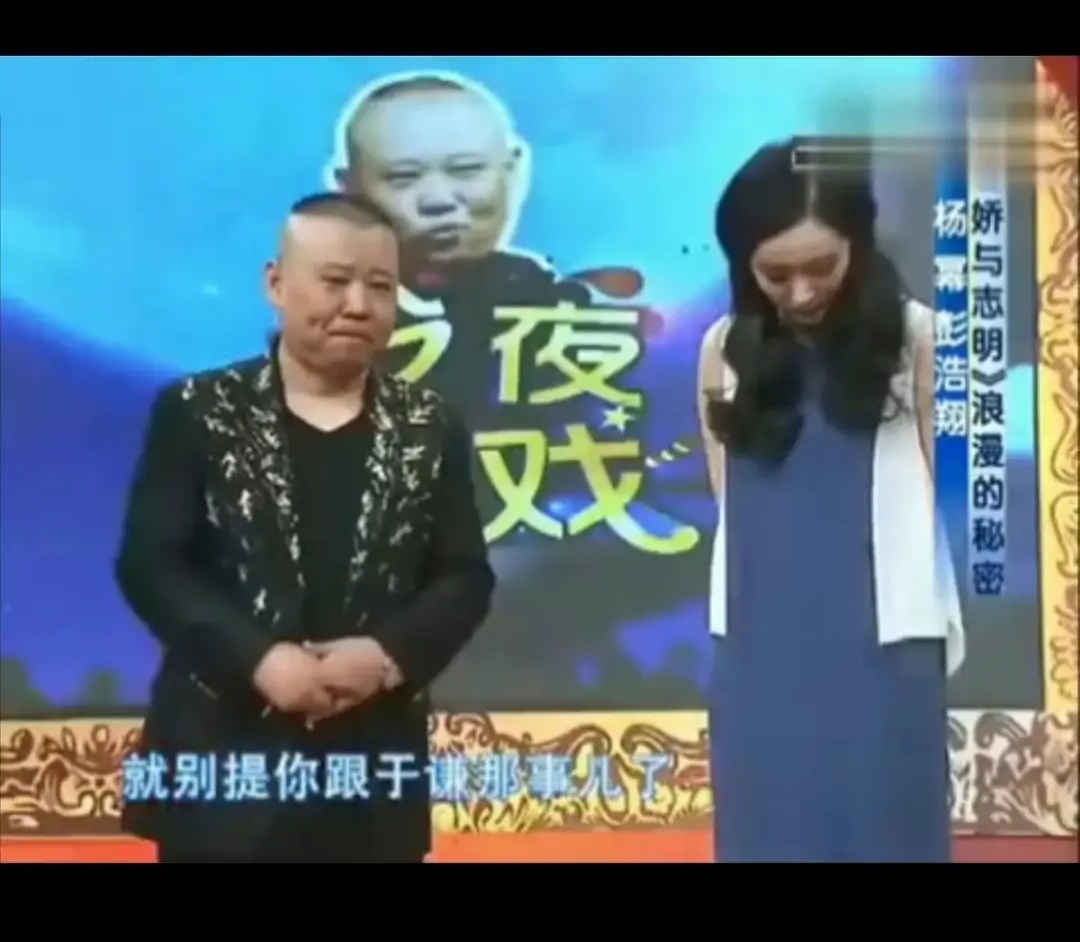 杨幂和于谦合作电影,让我想起她以前参加郭德纲的节目,和老郭岳岳演过