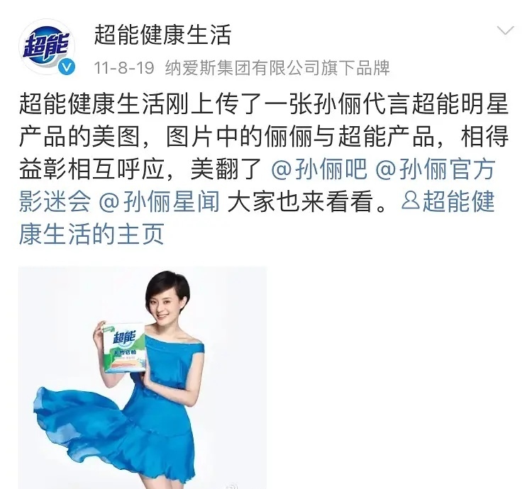 广告上知道超能,现在很多人不看电视了,没想到选择了孙俪这么多年不愧