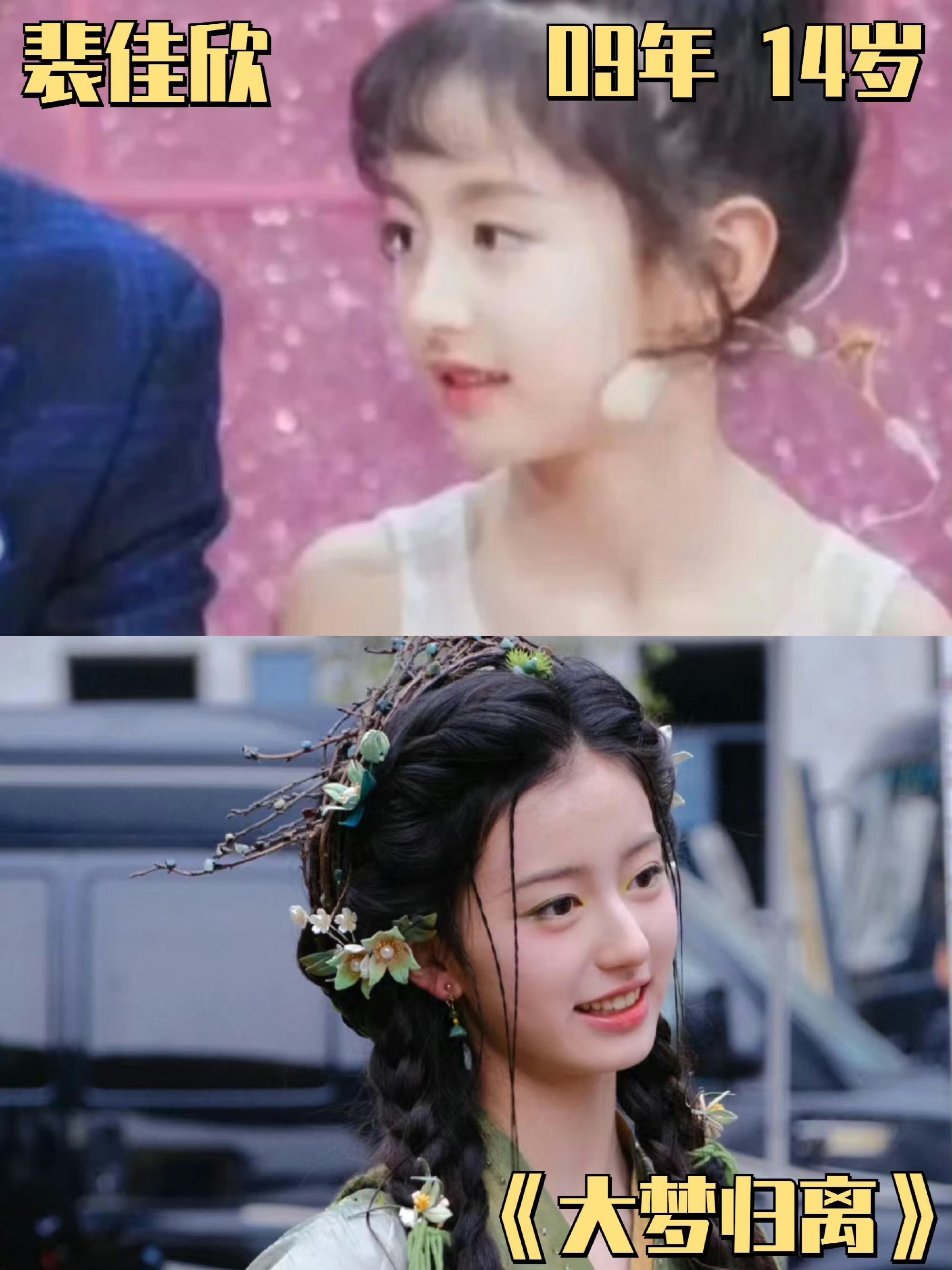 娱乐圈的童星妹妹们看着看着就长大啦~ 感觉妹妹们都是等比长大期待