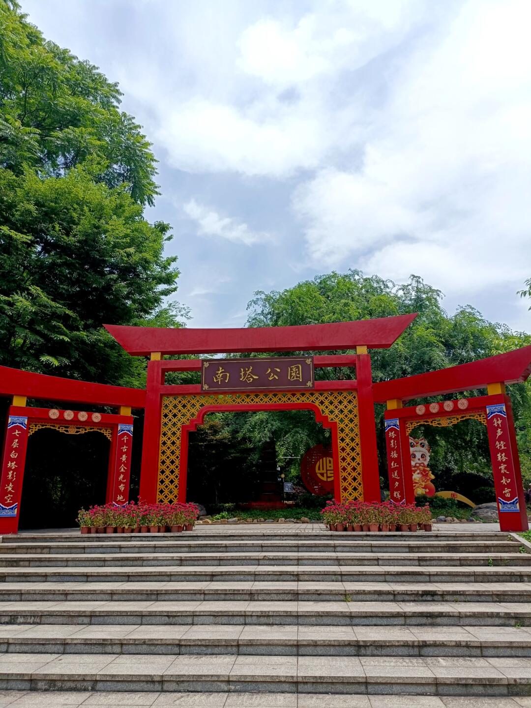 友友们,我站在南塔公园的入口处,仰望着那座七层白塔,塔身在阳光下