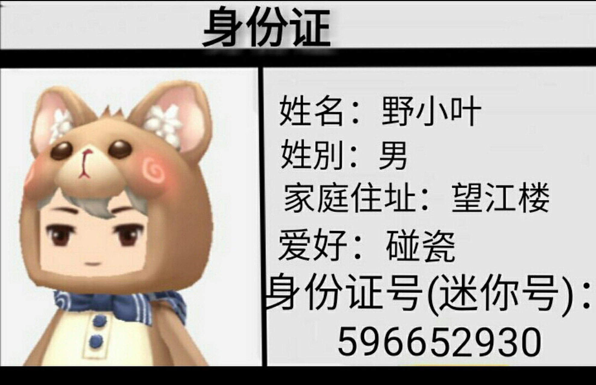 我是迷你世界墨渊,野小叶粉丝.