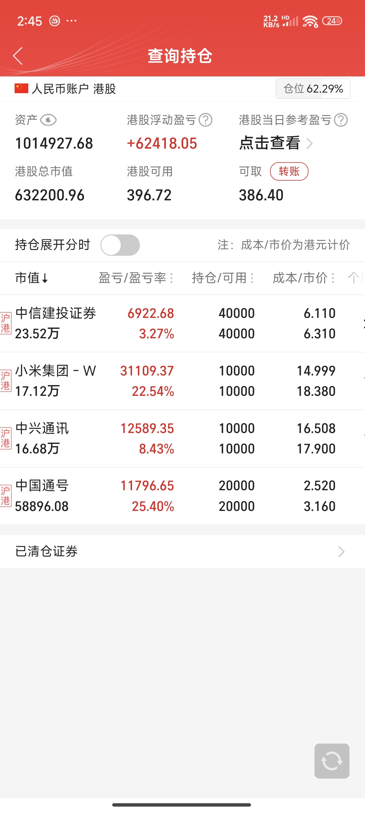 股票账户200万资金截图图片