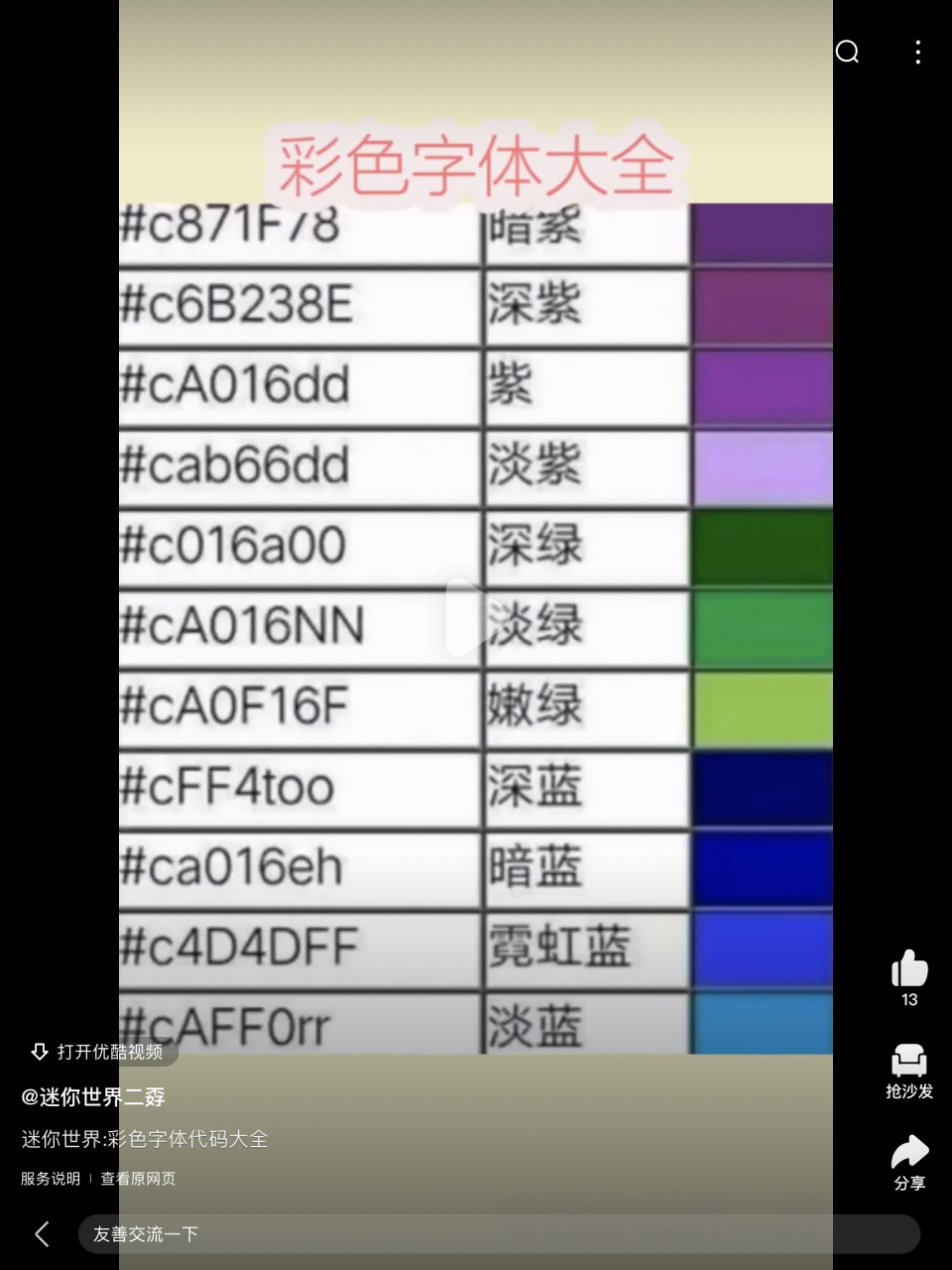 迷你世界彩字 闪字:#b