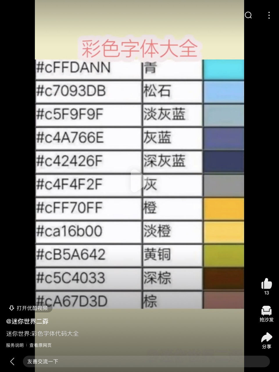 迷你世界彩字 闪字:#b