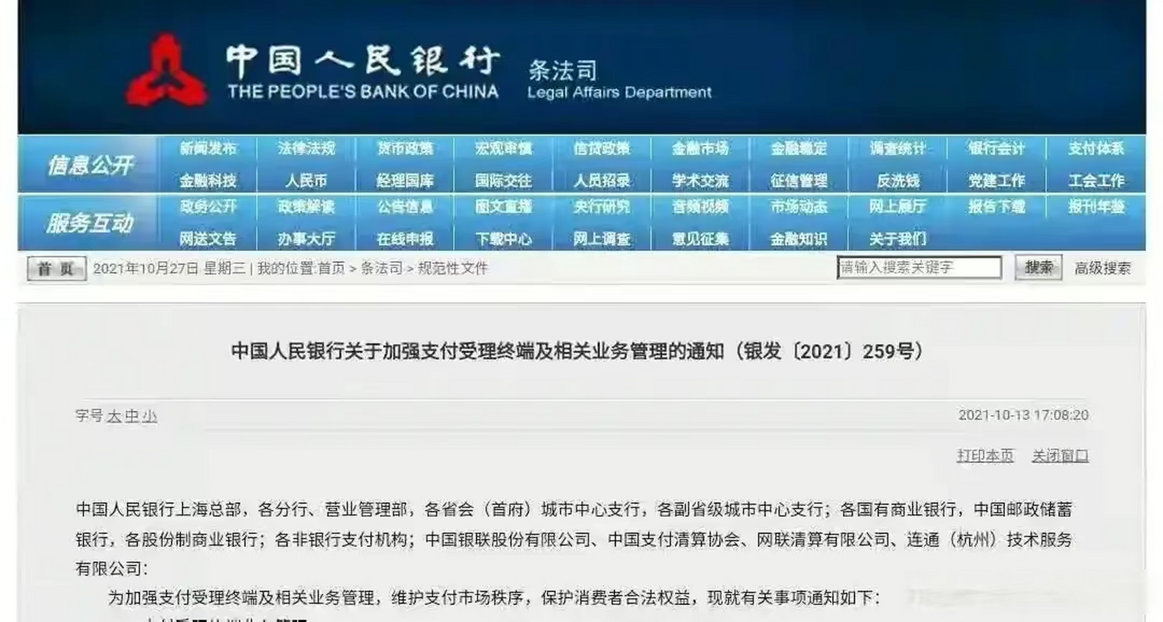 微信收款码可以直接收到银行卡里面吗
