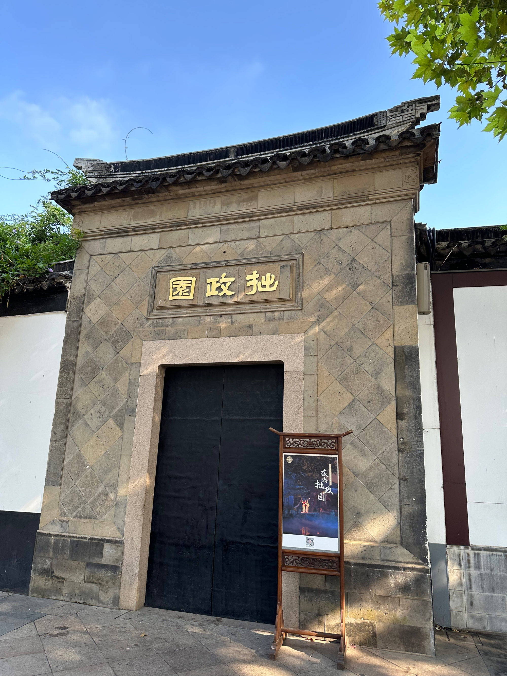 凌晨00:15,终于抢到三张拙政园门票;6:10起床,快速用好后早餐后直奔