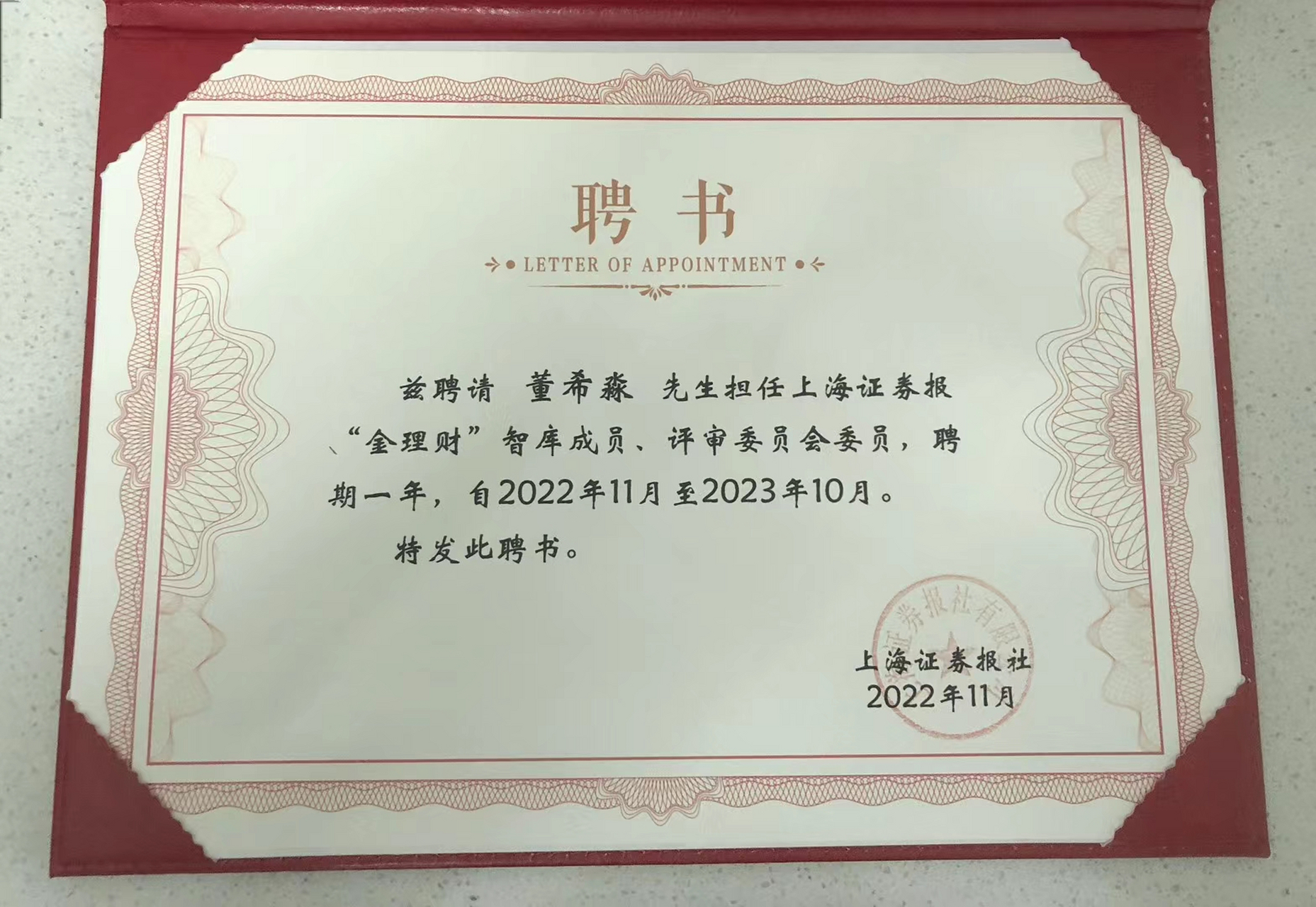 今年报社还给发了一个聘书,仪式感满满.是因为今年是资管新规元年吗?