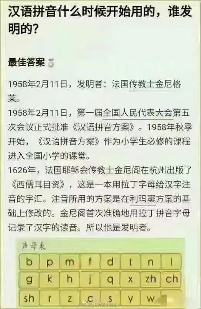 汉语拼音什么时候开始有的? 谁发明的? 你知道吗!