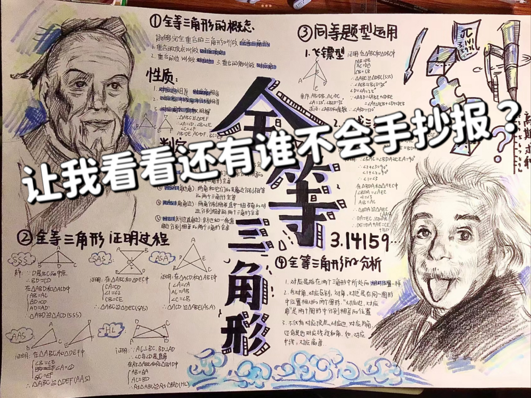 摘要:  该手抄报主要介绍了全等三角形的概念,性质,判定方法和证明