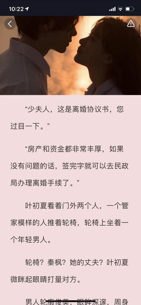 叶初夏穿书女配《叶初夏秦枫》做轮椅的男主 叶初夏穿书女配《叶初夏