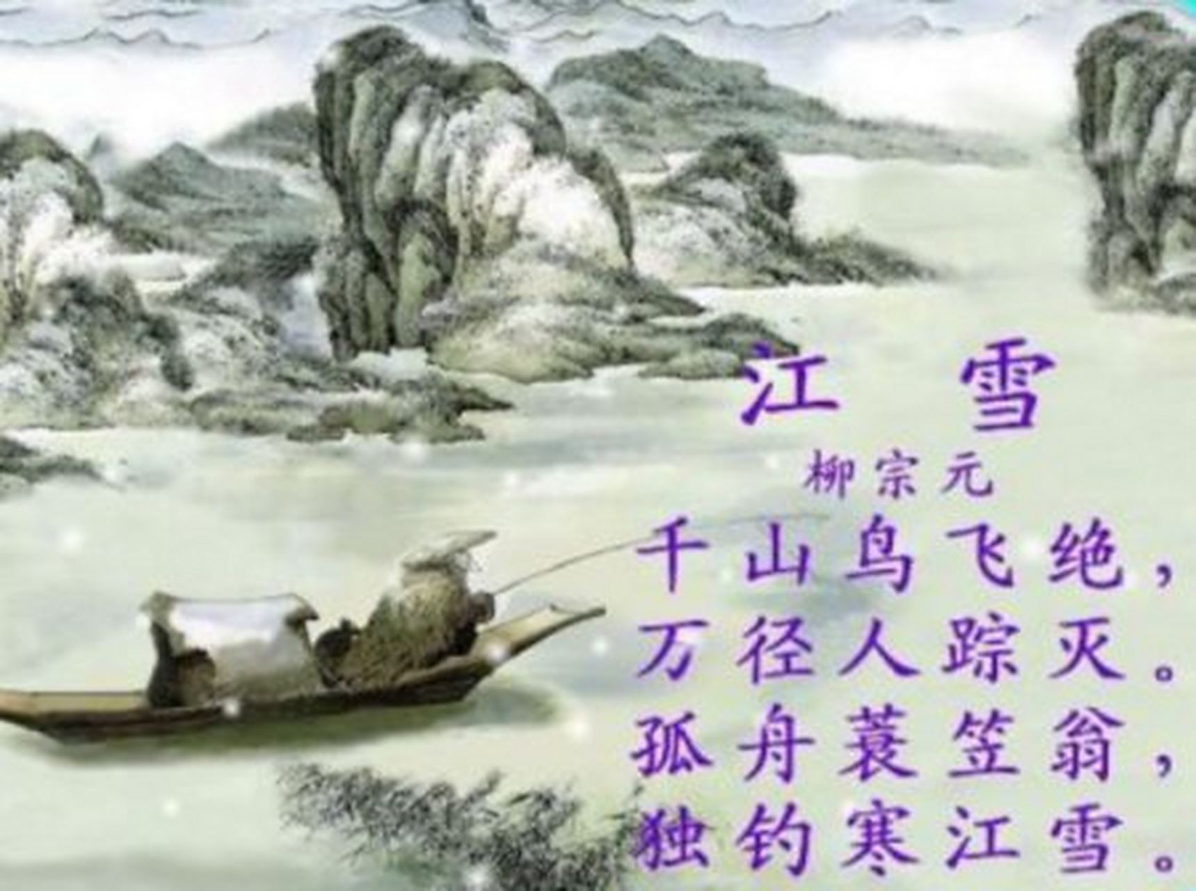 千山鸟飞绝万径人踪灭( 千山鸟飞绝万径人踪灭是谁写的 )